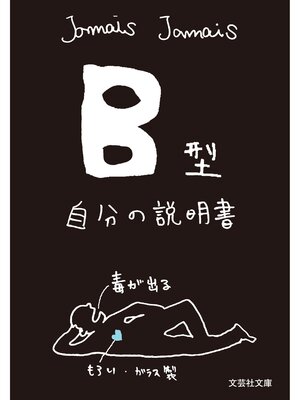 B型の本 ２冊　499円 B型自分の説明書 - Kaga City Library - OverDrive